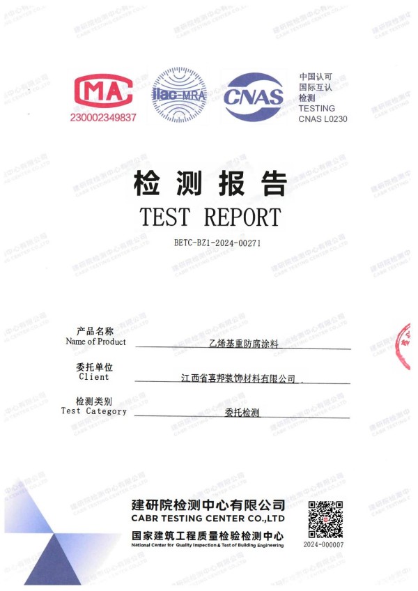 泰州防腐公司乙烯基重防腐涂料通过国家建筑工程质量检验检测中心检测